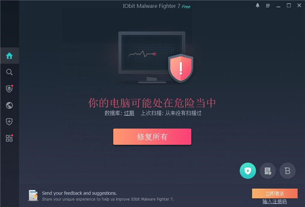 IObitMalwareFighterPro安装特别教程4