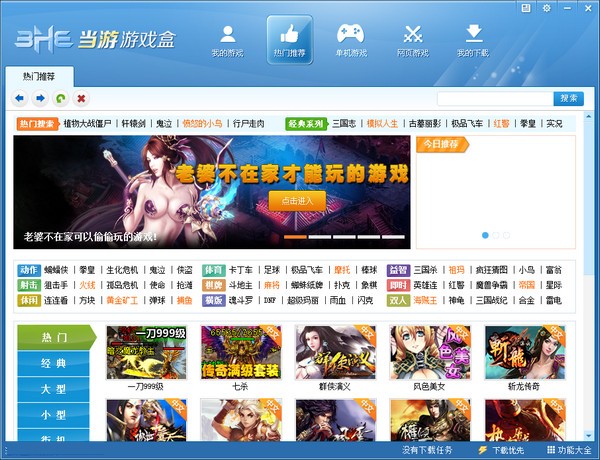 当游游戏盒截图
