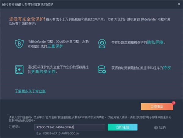 IObitMalwareFighterPro安装特别教程6