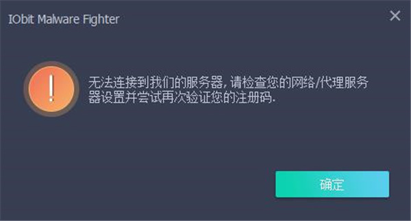 IObitMalwareFighterPro安装特别教程7