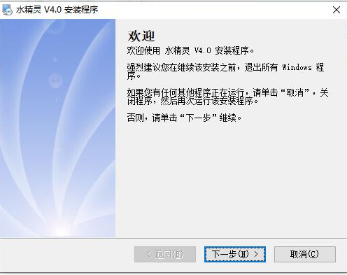 水精灵最新版安装教程