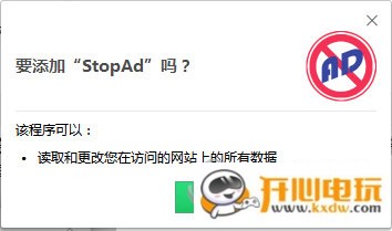 StopAd截图