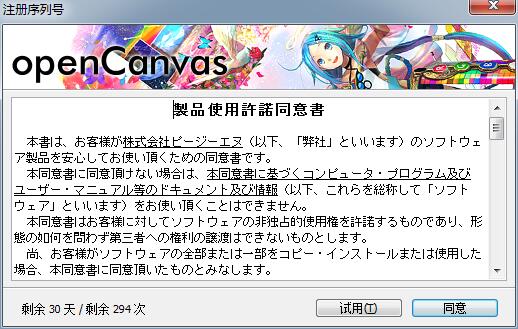 OpenCanvas7安装步骤3
