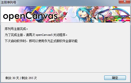 OpenCanvas7安装步骤5