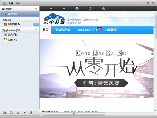 盛大云梯客户端截图