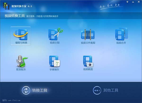 视频转换专家软件介绍