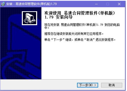 易速合同管理软件特别版安装教程