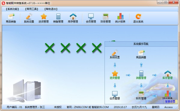 智能配件销售系统下载