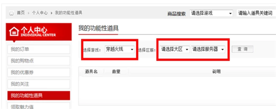 穿越火线常见问题5