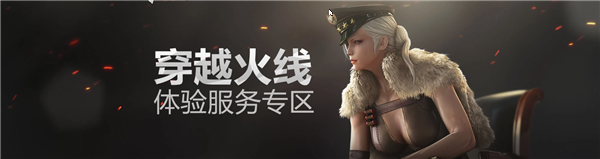 cf体验服游戏介绍