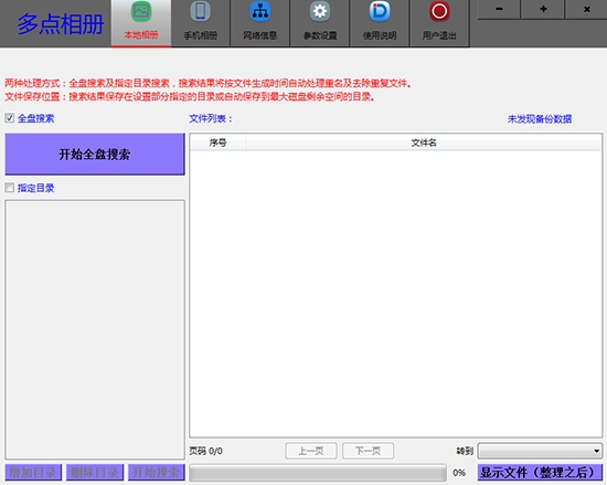 多点相册截图