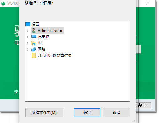 驱动天使官方下载安装教程2
