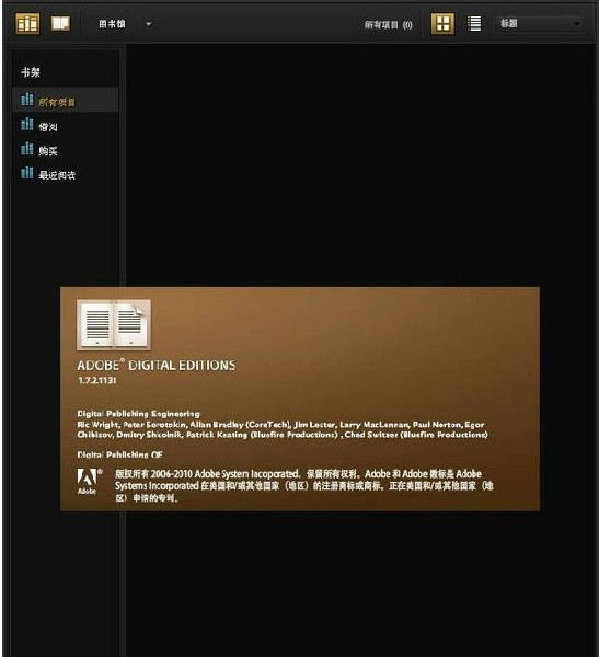 AdobeDigitalEditions截图