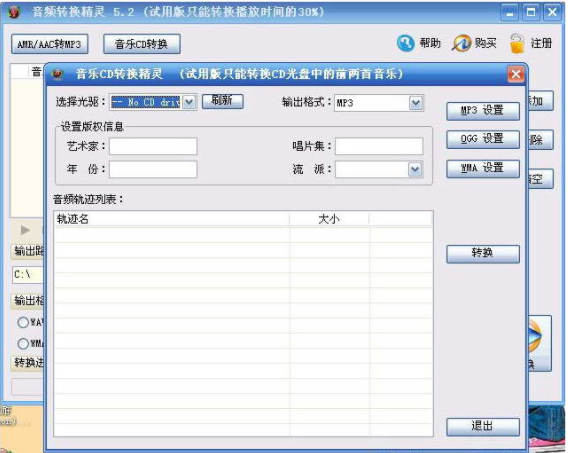 音频转换精灵特别版软件介绍