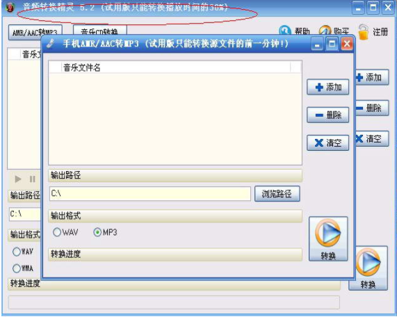 音频转换精灵特别版软件功能