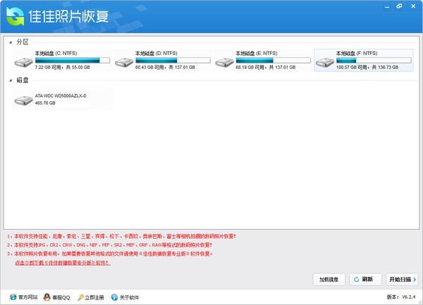 佳佳照片恢复官方版截图