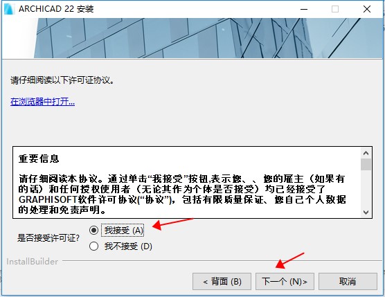 安装教程2