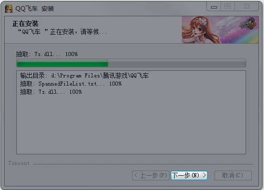 qq飞车安装指南4