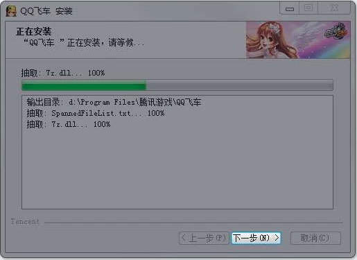 qq飞车安装指南2
