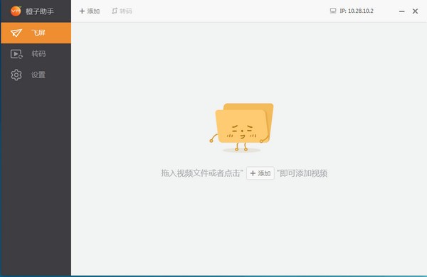 橙子vr飞屏助手截图