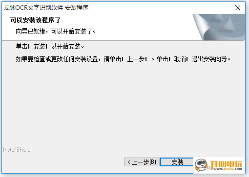 安装方法6