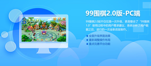 99围棋下载