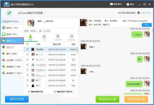 强力苹果恢复精灵特别版使用方法3