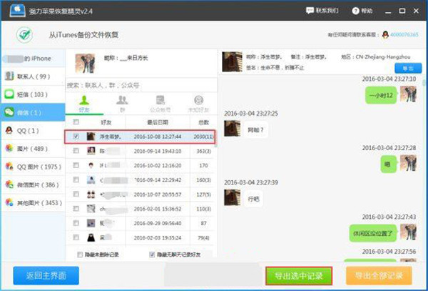 强力苹果恢复精灵特别版使用方法4