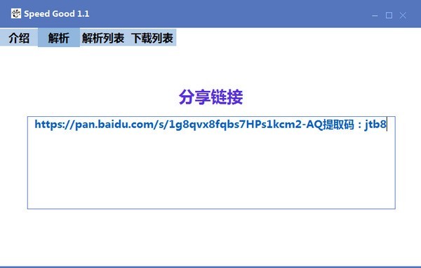 Speed Good使用教程