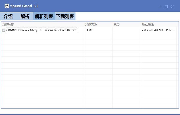 Speed Good使用教程