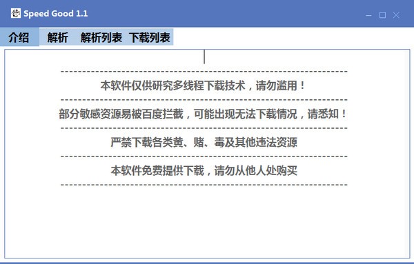 Speed Good下载截图