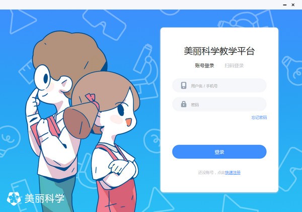 美丽科学教学平台截图