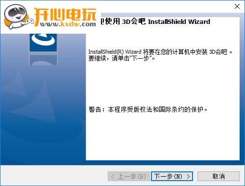 安装方法3
