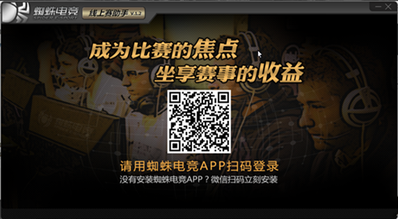 蜘蛛电竞助手使用说明