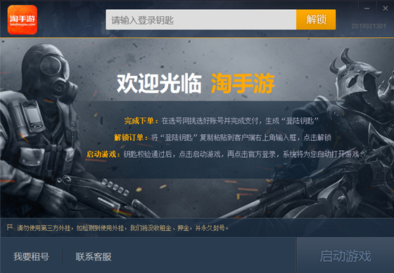 淘手游登号器软件介绍