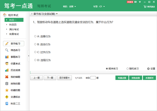 驾考一点通截图