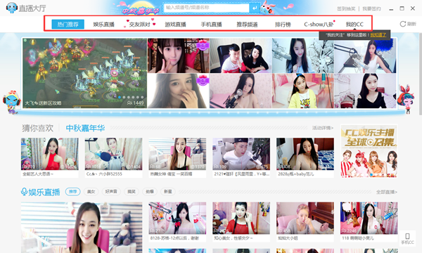 网易CC语音使用方法