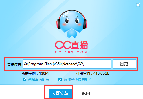 网易CC语音安装方法