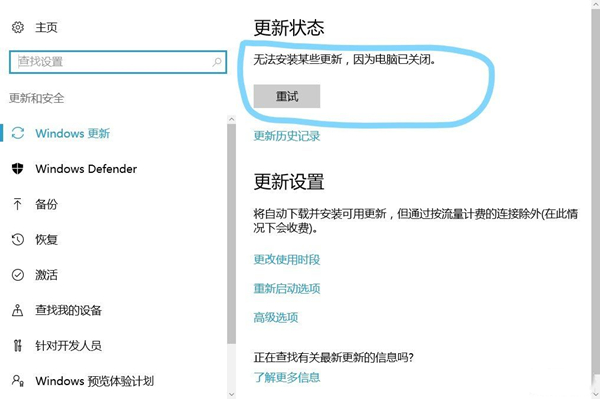 Win10自动更新关闭软件截图