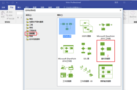 Visio2016怎么画流程图
