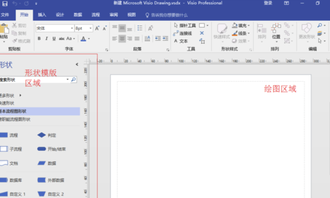 Visio2016怎么画流程图