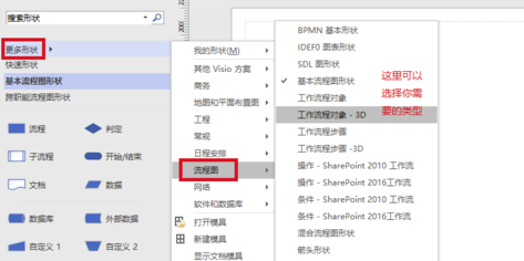 Visio2016怎么画流程图