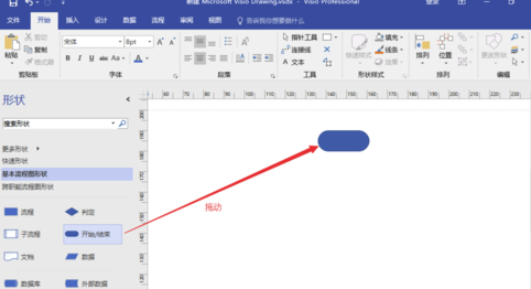 Visio2016怎么画流程图