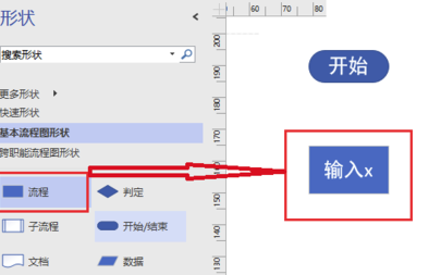 Visio2016怎么画流程图