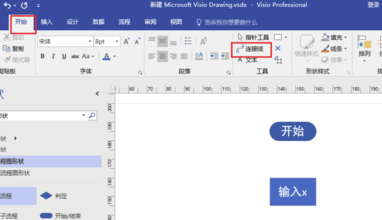Visio2016怎么画流程图