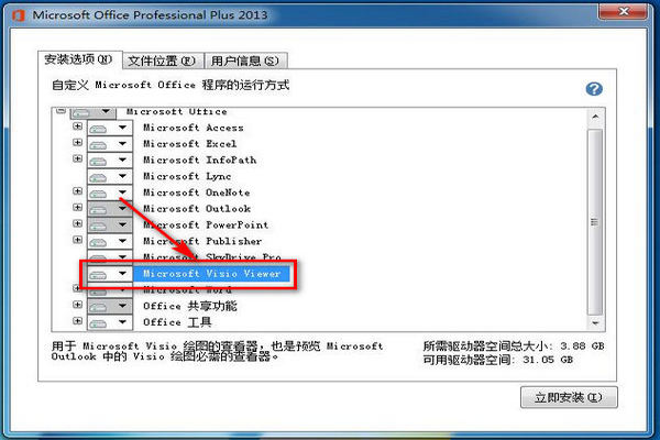 Visio2016无法安装