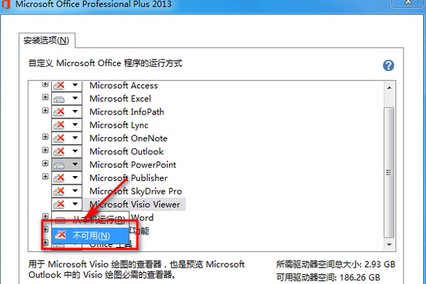 Visio2016无法安装