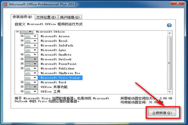 Visio2016无法安装