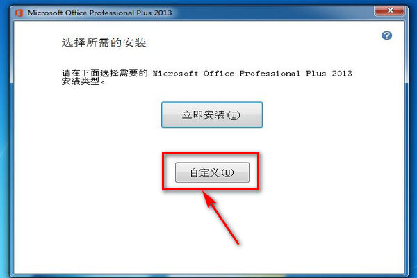 Visio2016无法安装