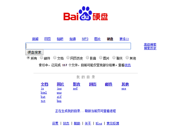 百度硬盘搜索截图